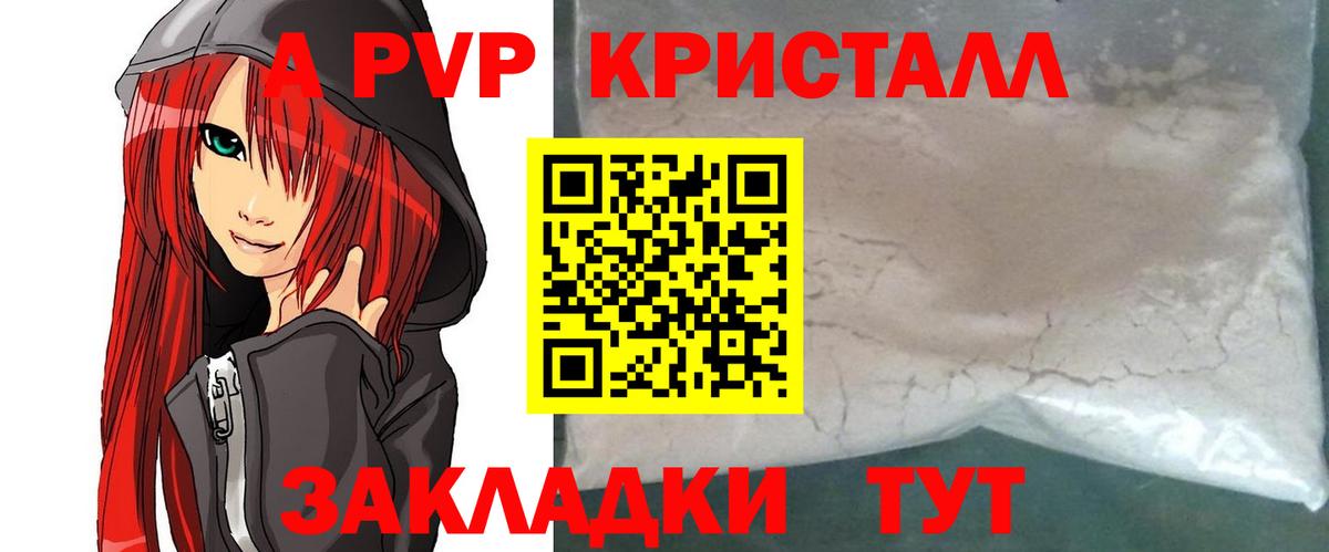как найти закладки  Вход с VPN  А ПВП Crystall  A-PVP СК КРИС  Alpha PVP  Сарапул  Alfa_PVP крисы CK 