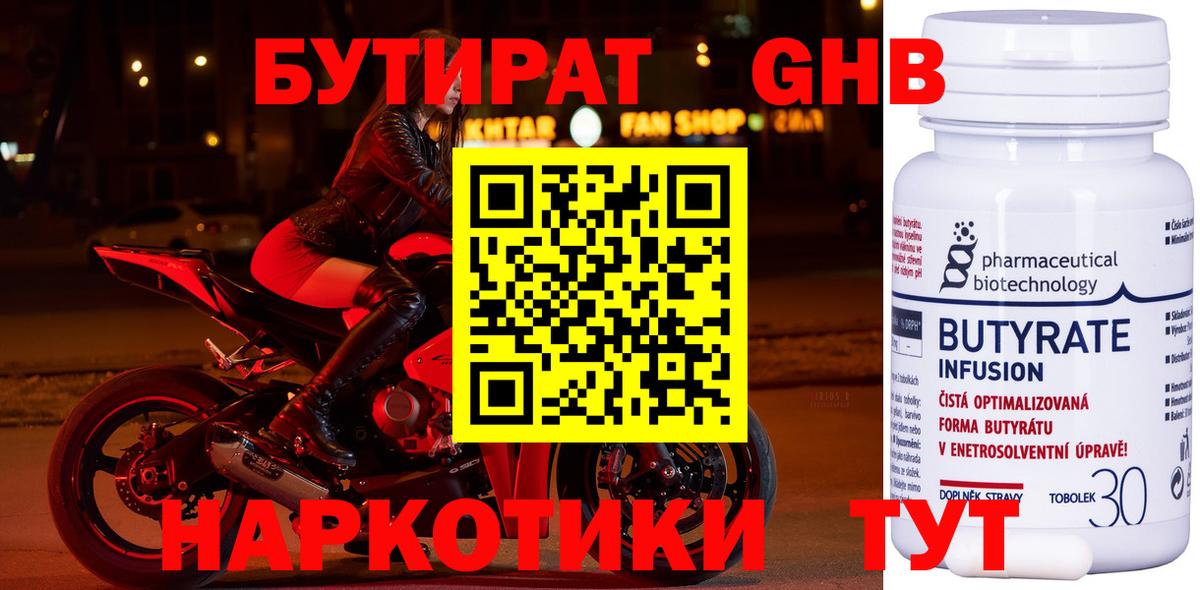 БУТИРАТ GHB  Вход с VPN  Сарапул 