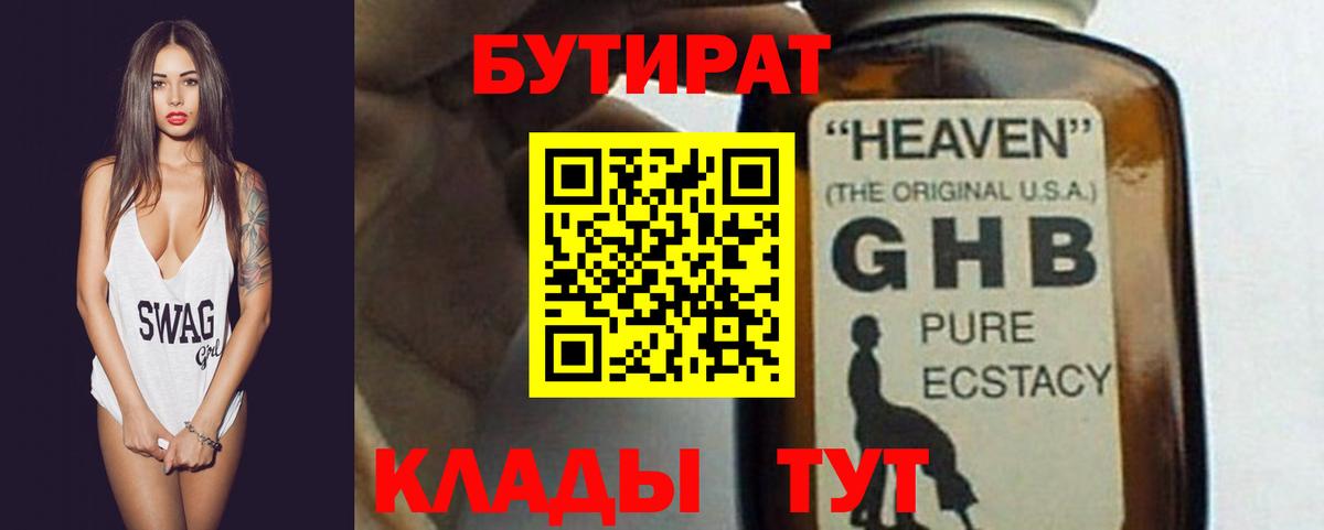Бутират жидкий экстази Сарапул