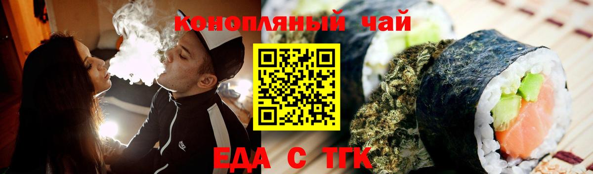 Еда ТГК конопля Сарапул