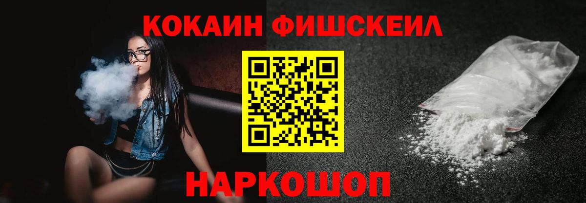 КОКАИН  COCAIN Боливия  Вход с VPN  Сарапул  COCAIN Fish Scale 