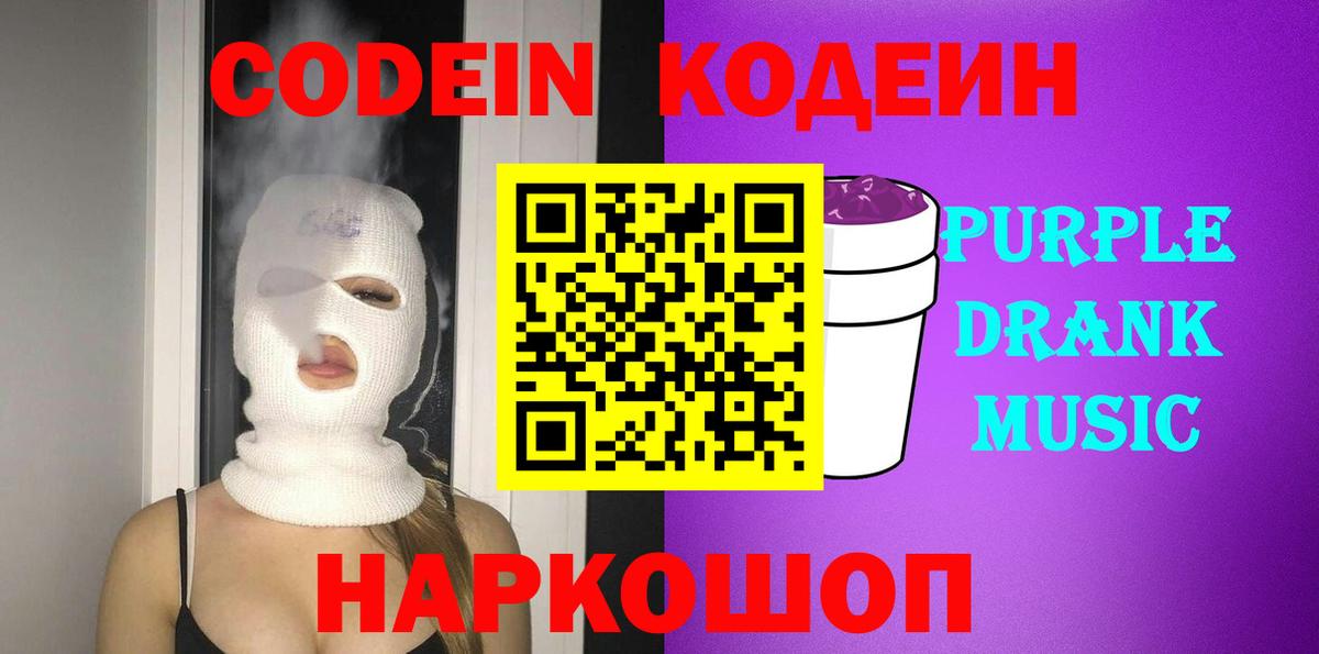 Кодеиновый сироп Lean напиток Lean (лин)  Вход с VPN  Сарапул  Codein напиток Lean (лин) 